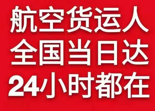 陇南成县航空货运货物、航空货运:物流行业各岗位招聘